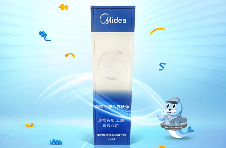 88858cc永利被美的小天鹅评为“高端品牌合作伙伴”