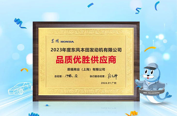 88858cc永利荣获东风本田发动机 “品质优胜供应商奖”