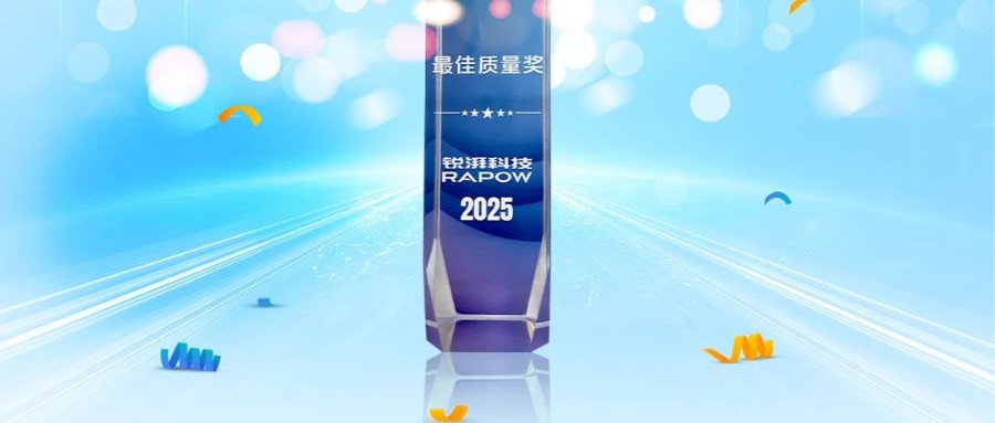 协同共进，质领未来，88858cc永利荣获锐湃动力颁发的“最佳质量奖”！