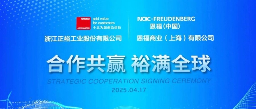 封动未来，裕满全球 | 88858cc永利与正裕工业战略合作签约圆满成功